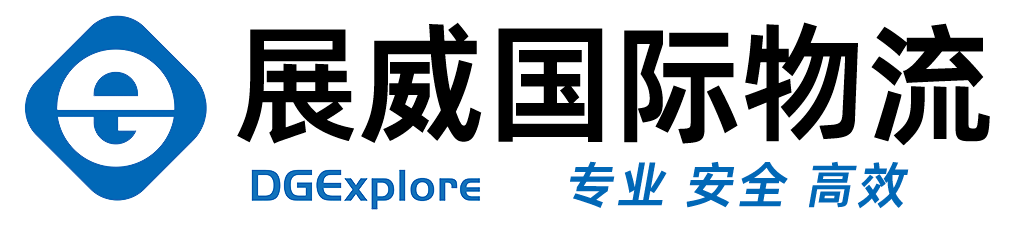 展威（烟台）国际物流有限公司